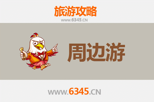 北京海淀周边游攻略：古韵与现代交织的文化之旅