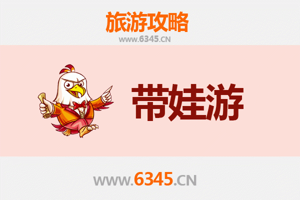 北京海淀亲子游全攻略：安全舒适带娃指南
