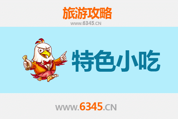 海淀美食地图：不可错过的10大特色小吃