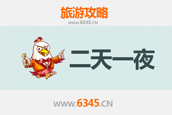 北京海淀两天一夜深度游攻略：文化科技与皇家园林的完美融合