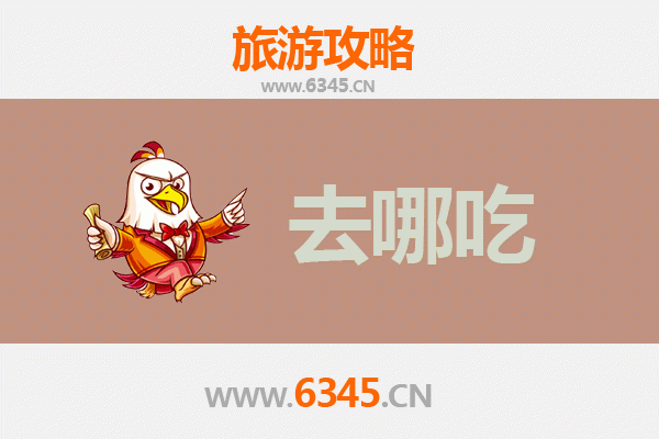 北京海淀美食攻略 | 不可错过的特色菜品与老字号寻味指南